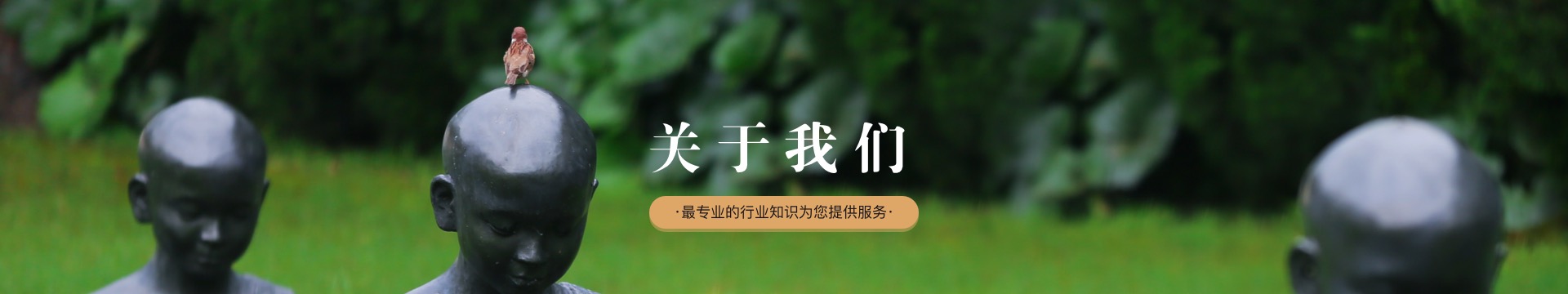 呼和浩特古林人文纪念园